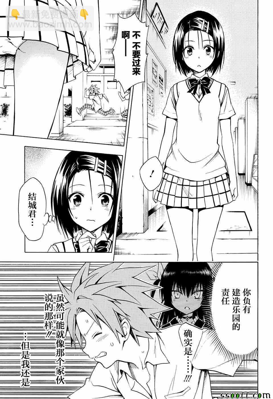 《出包王女Darkness》第75话 第18页