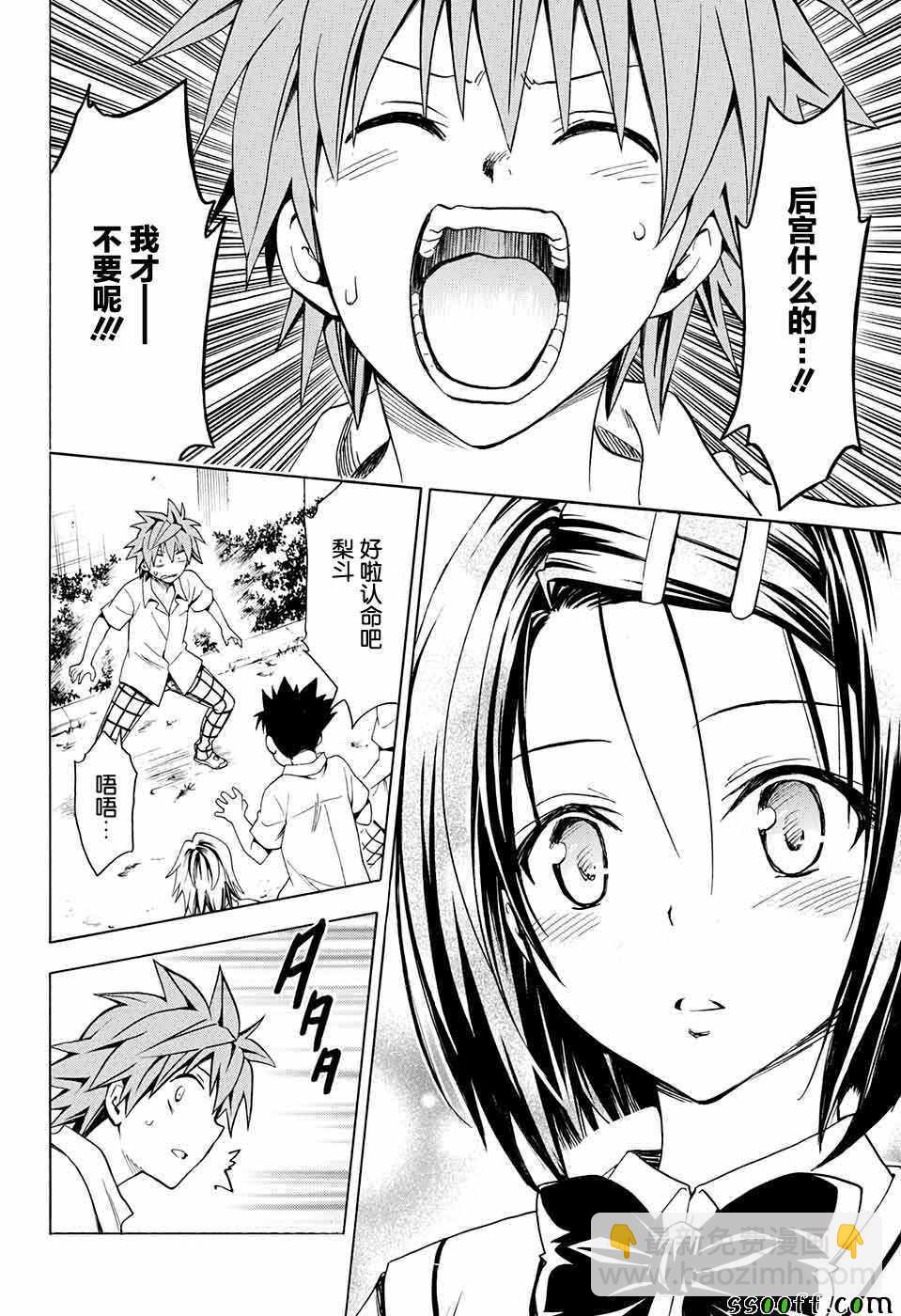 《出包王女Darkness》第75话 第19页