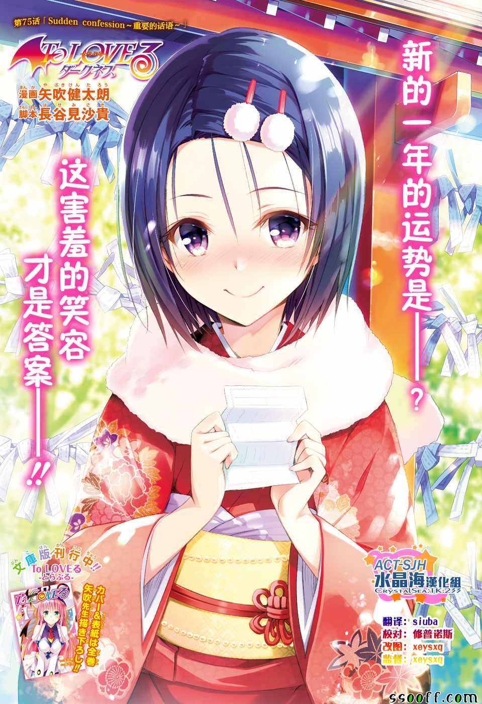 《出包王女Darkness》第75话 第1页