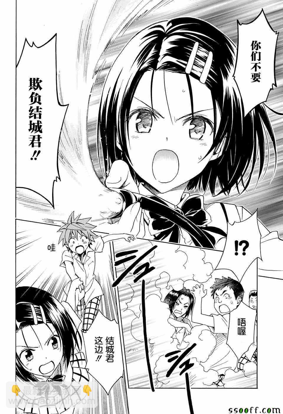 《出包王女Darkness》第75话 第20页