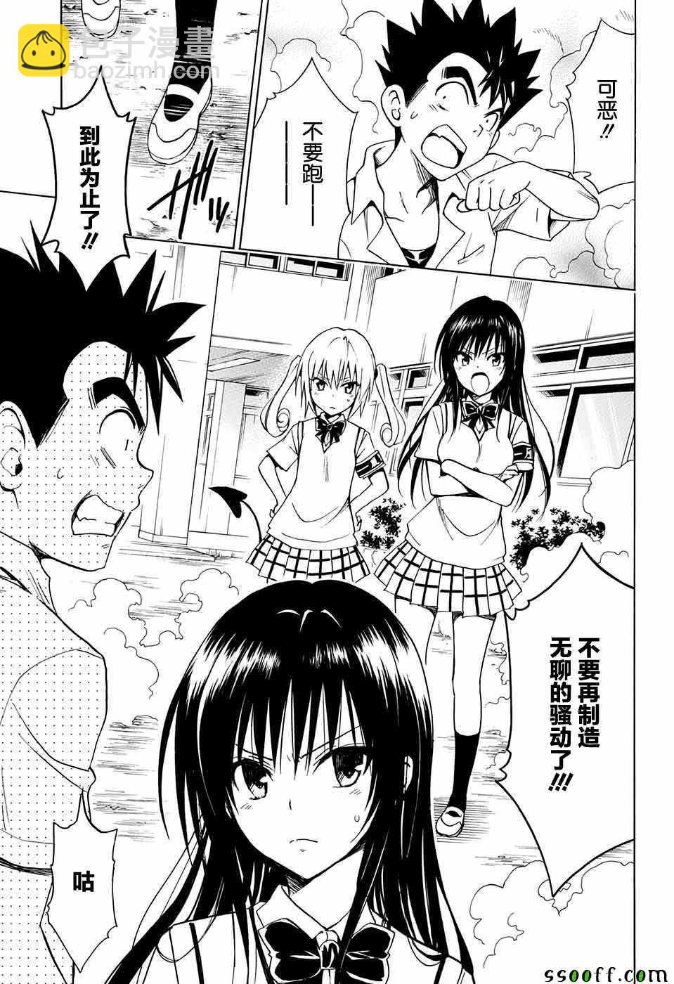 《出包王女Darkness》第75话 第21页