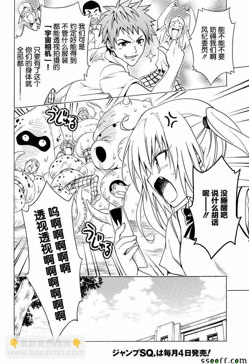 《出包王女Darkness》第75话 第22页