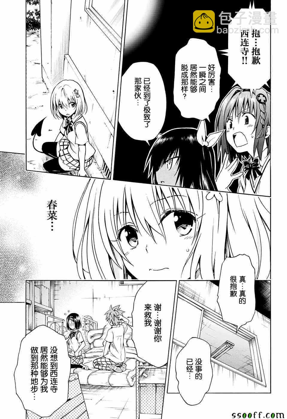 《出包王女Darkness》第75话 第27页