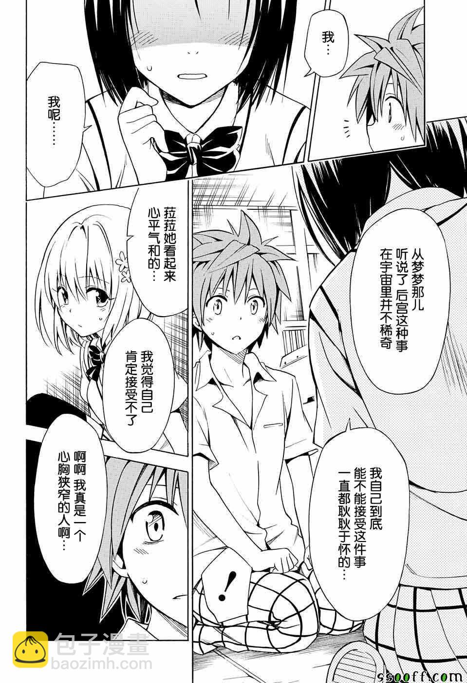 《出包王女Darkness》第75话 第28页