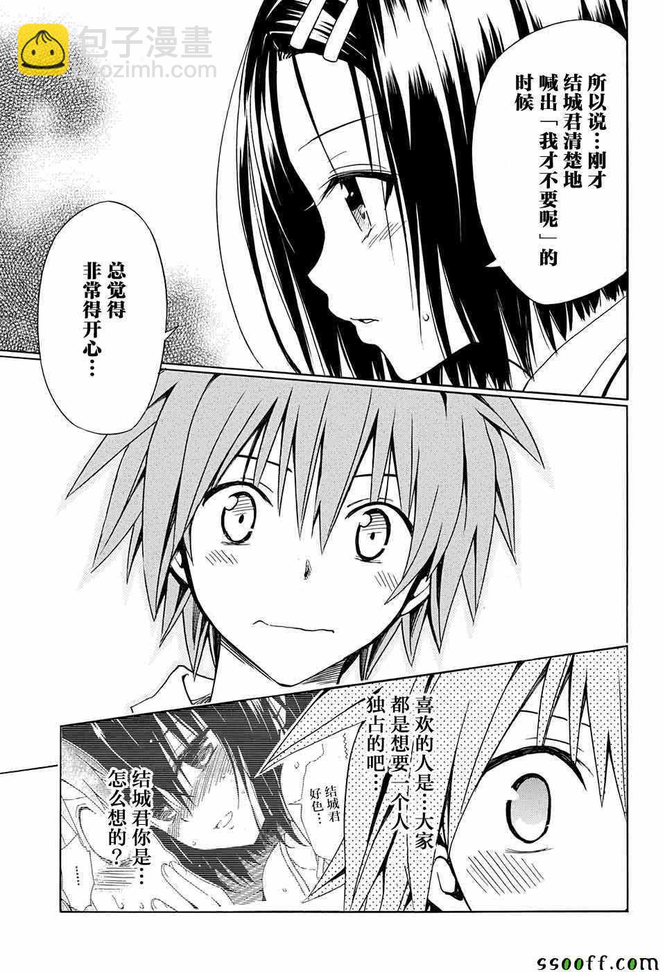 《出包王女Darkness》第75话 第29页