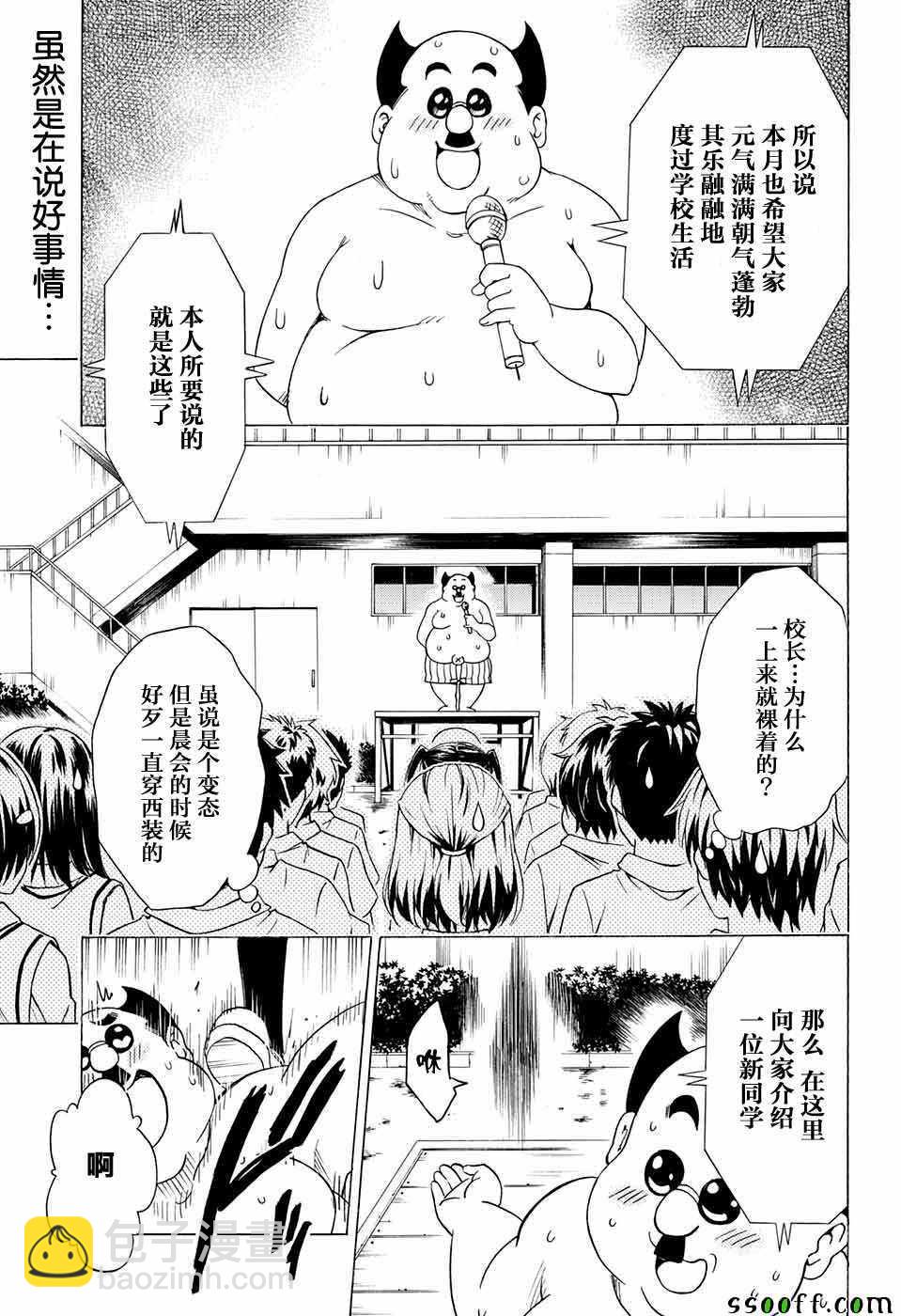 《出包王女Darkness》第75话 第2页