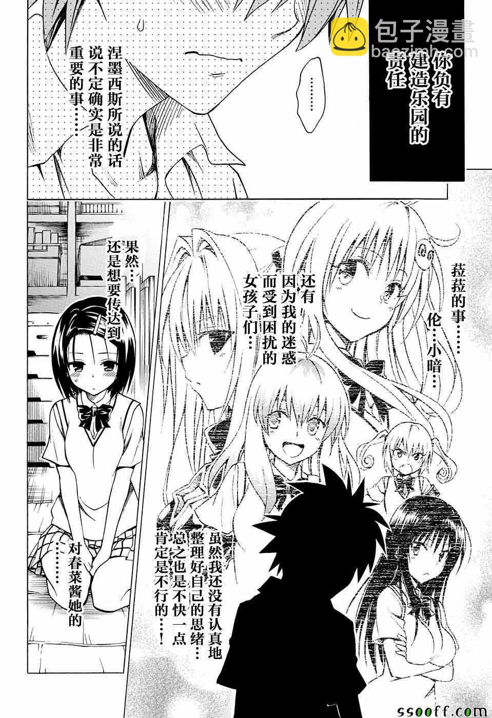 《出包王女Darkness》第75话 第30页