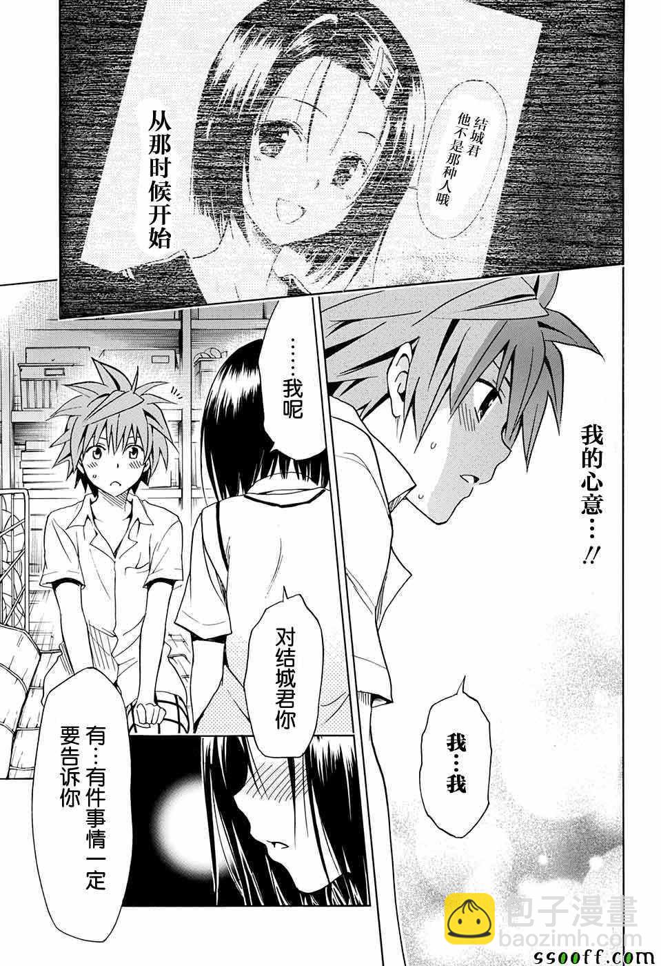 《出包王女Darkness》第75话 第31页