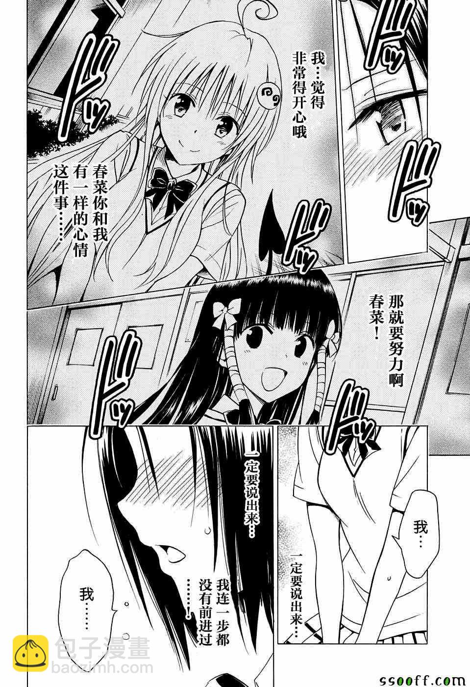 《出包王女Darkness》第75话 第32页