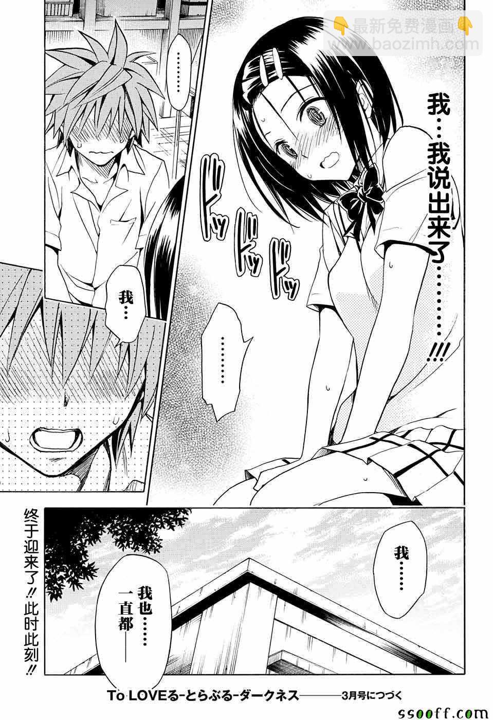 《出包王女Darkness》第75话 第34页
