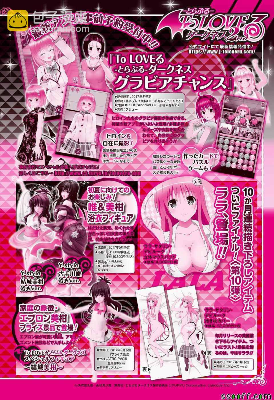 《出包王女Darkness》第75话 第35页