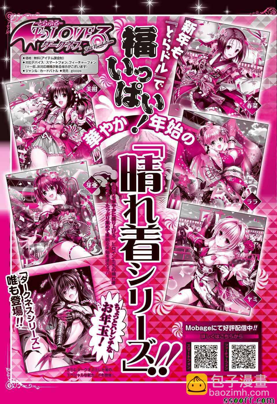 《出包王女Darkness》第75话 第36页