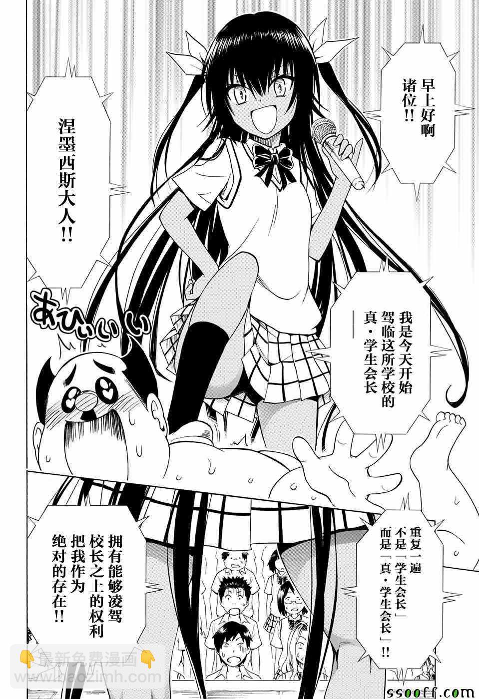 《出包王女Darkness》第75话 第3页