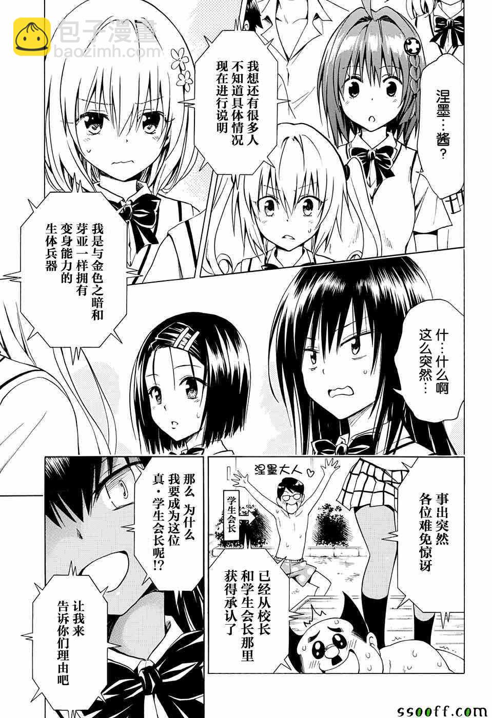 《出包王女Darkness》第75话 第4页