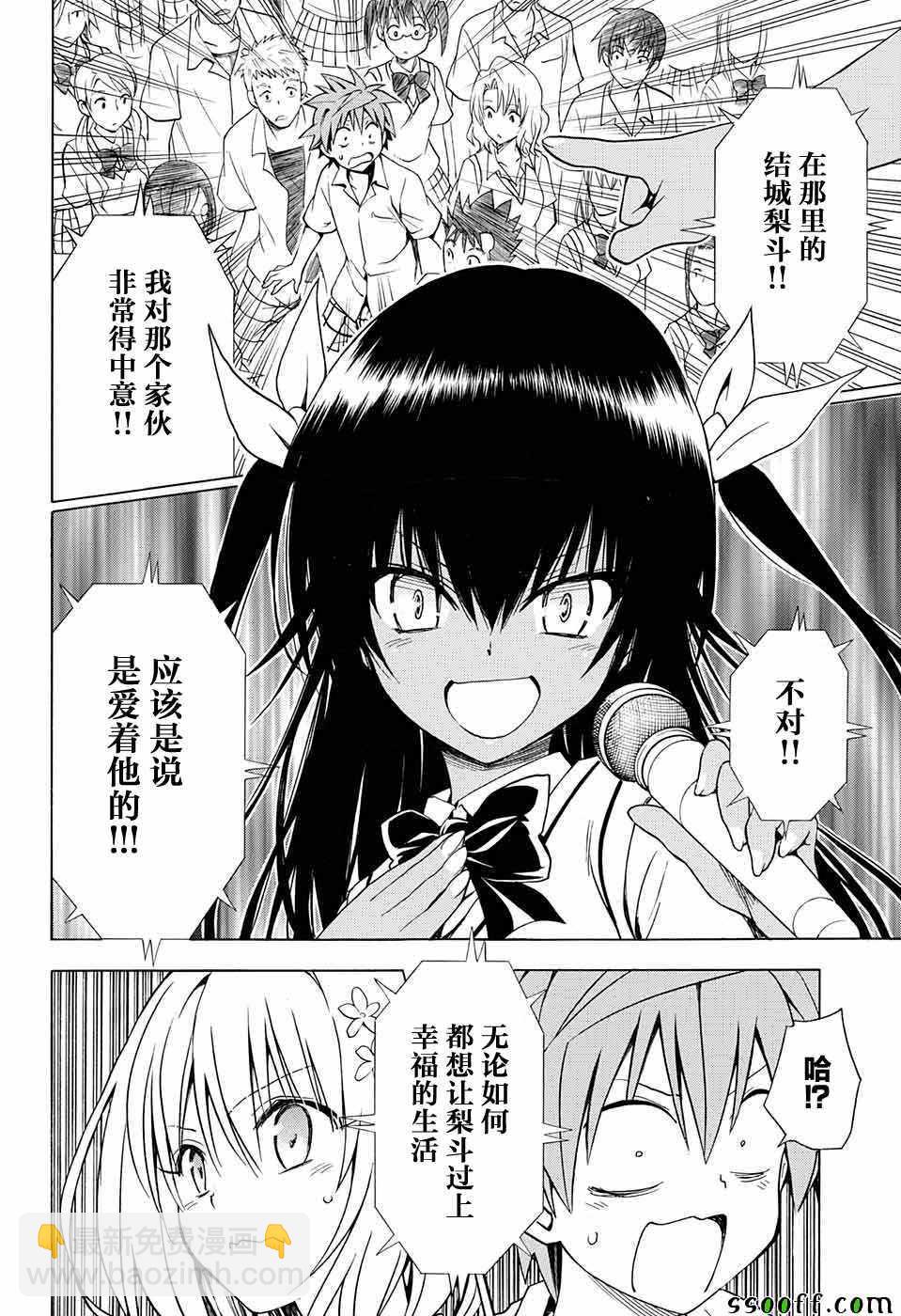 《出包王女Darkness》第75话 第5页