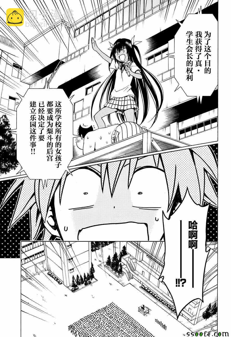 《出包王女Darkness》第75话 第6页