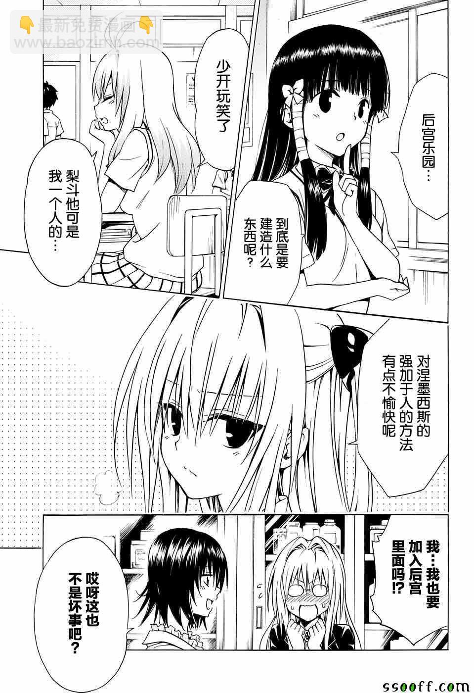 《出包王女Darkness》第75话 第7页