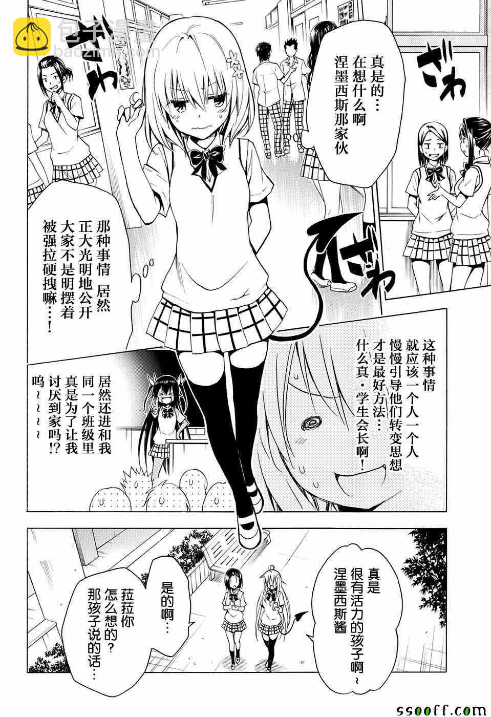 《出包王女Darkness》第75话 第8页
