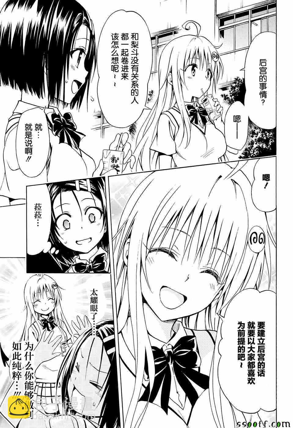 《出包王女Darkness》第75话 第9页