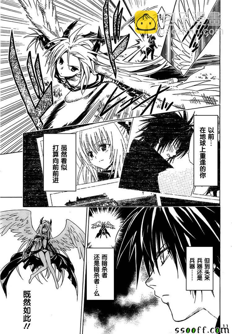 《出包王女Darkness》第72话 第12页