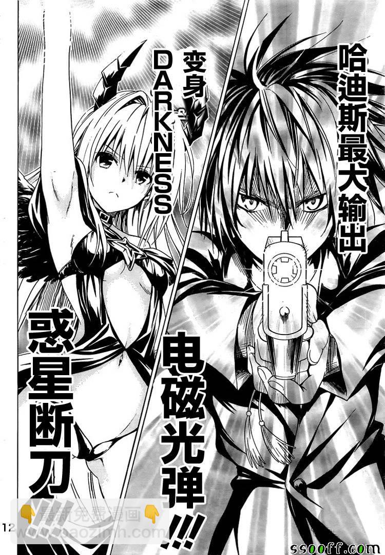 《出包王女Darkness》第72话 第13页