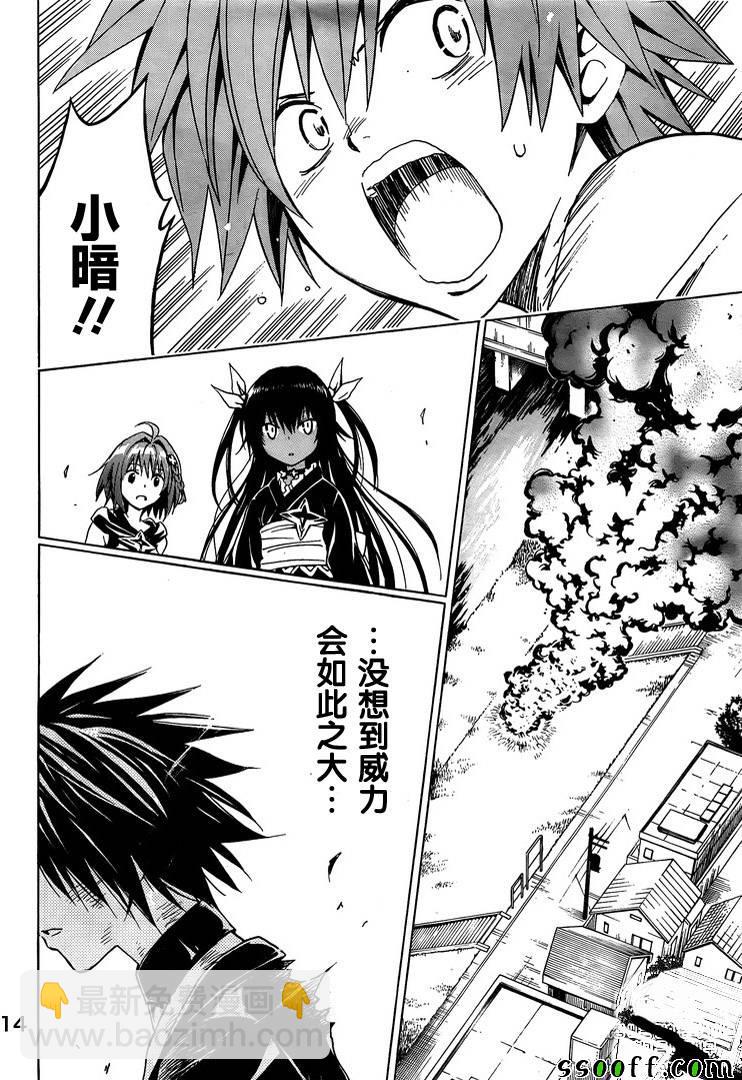 《出包王女Darkness》第72话 第15页