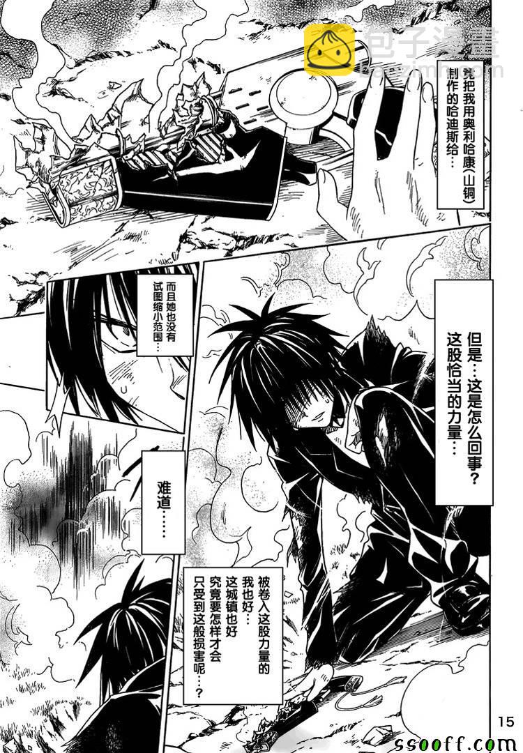 《出包王女Darkness》第72话 第16页