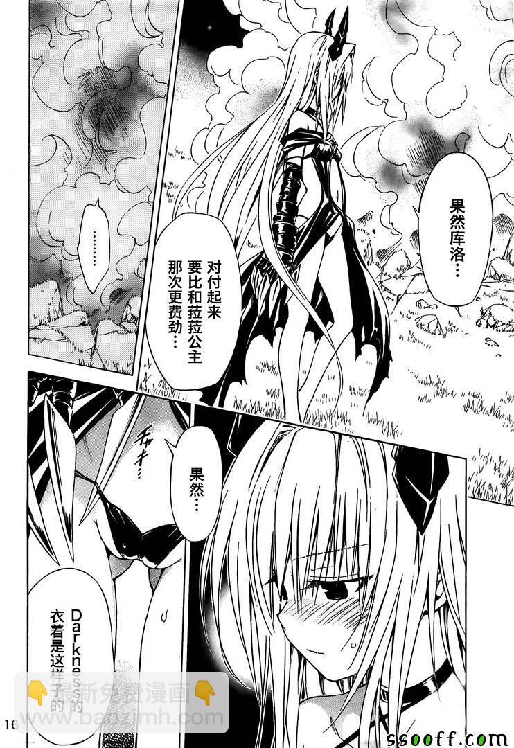 《出包王女Darkness》第72话 第17页