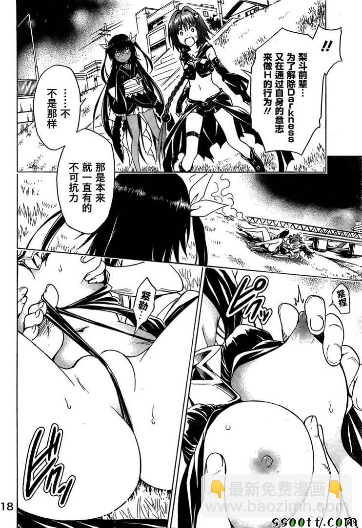 《出包王女Darkness》第72话 第19页