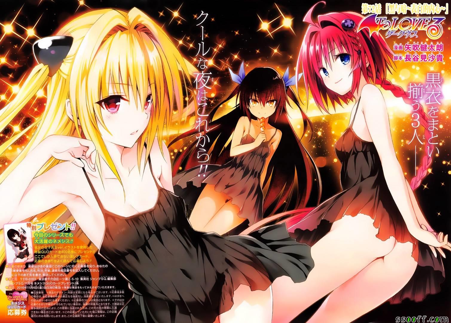《出包王女Darkness》第72话 第1页