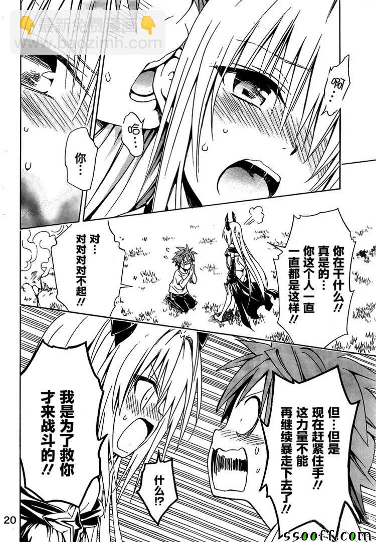 《出包王女Darkness》第72话 第21页