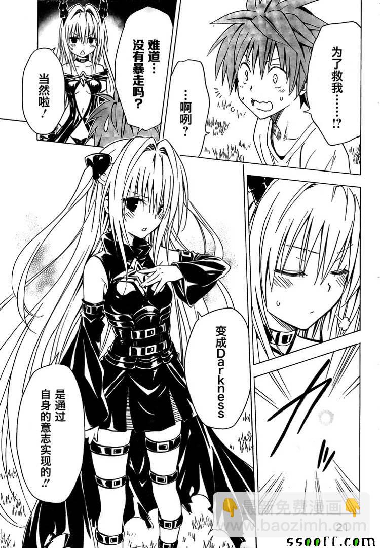 《出包王女Darkness》第72话 第22页