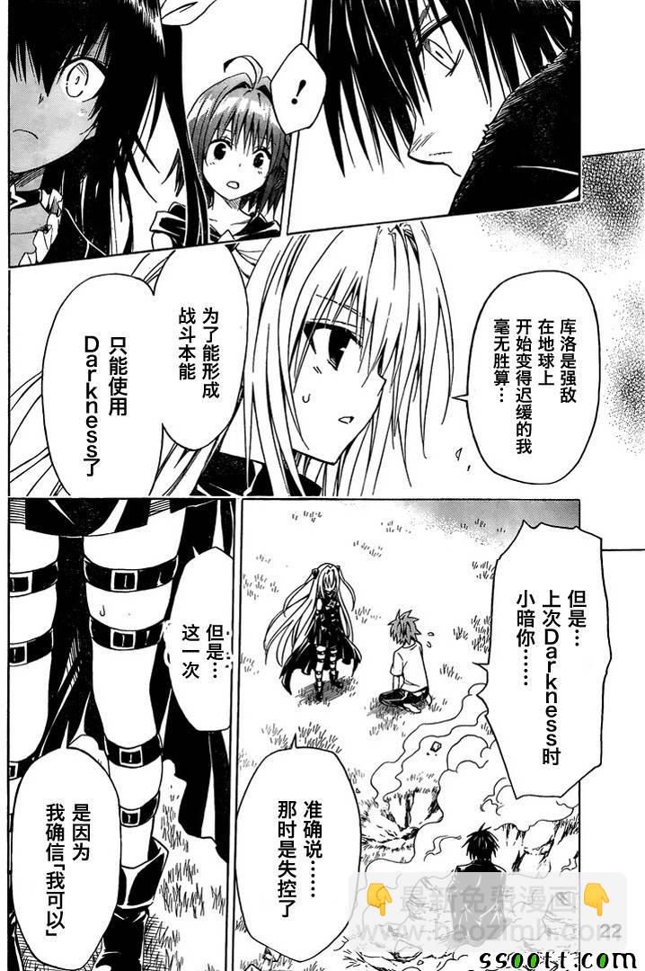 《出包王女Darkness》第72话 第23页