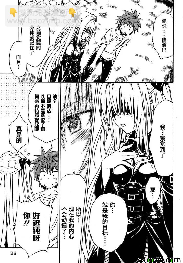 《出包王女Darkness》第72话 第24页