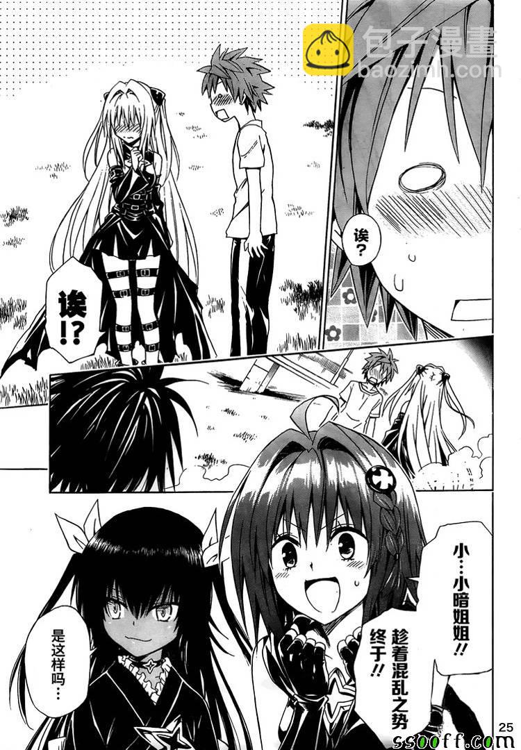 《出包王女Darkness》第72话 第26页