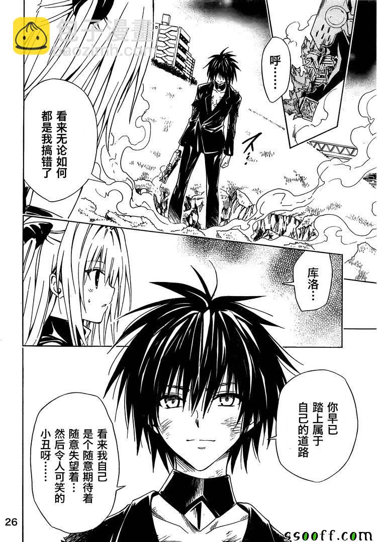 《出包王女Darkness》第72话 第27页