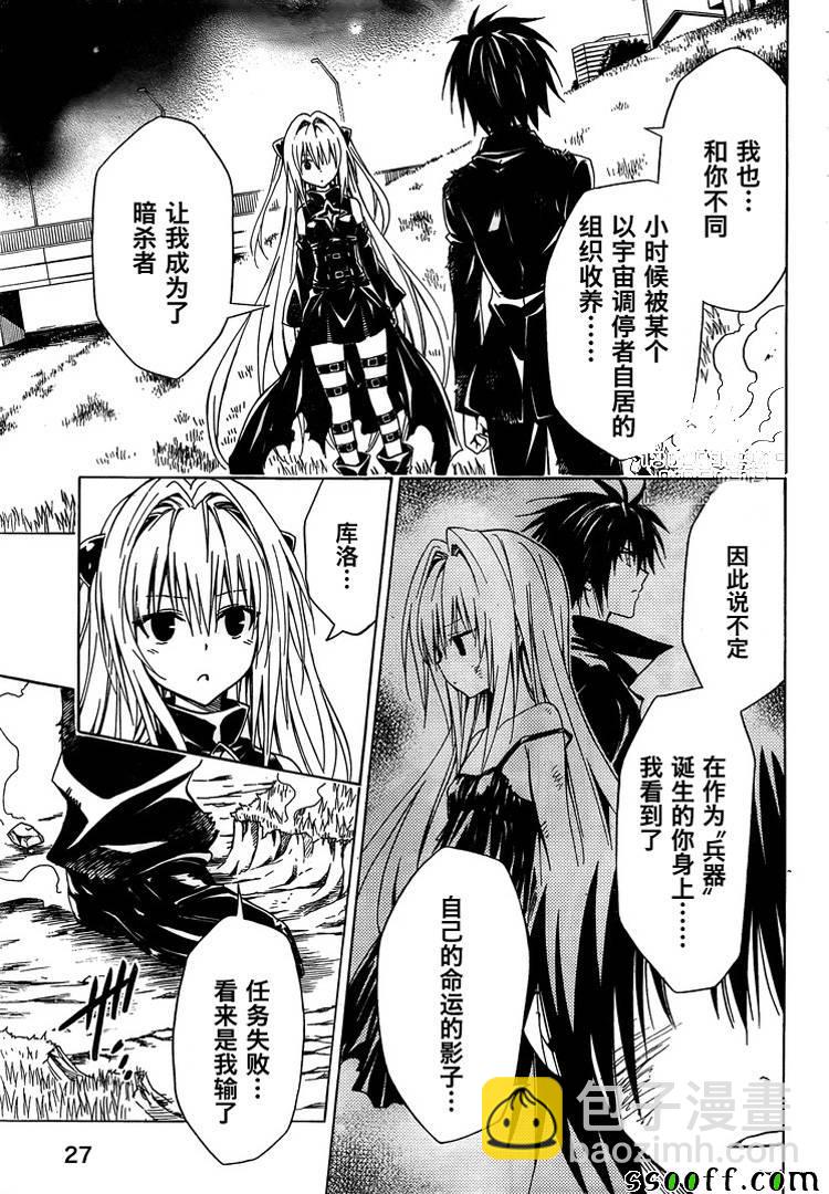 《出包王女Darkness》第72话 第28页