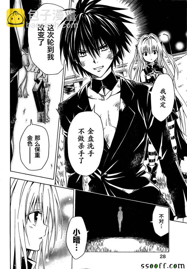 《出包王女Darkness》第72话 第29页