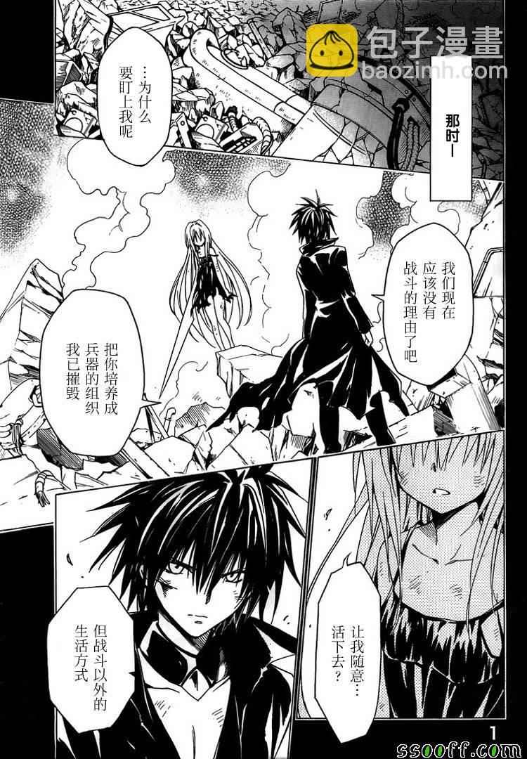 《出包王女Darkness》第72话 第2页
