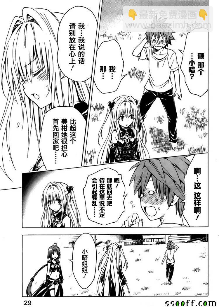 《出包王女Darkness》第72话 第30页