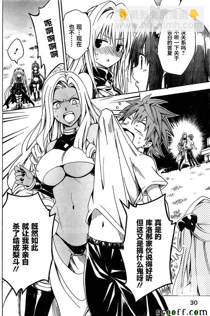 《出包王女Darkness》第72话 第31页