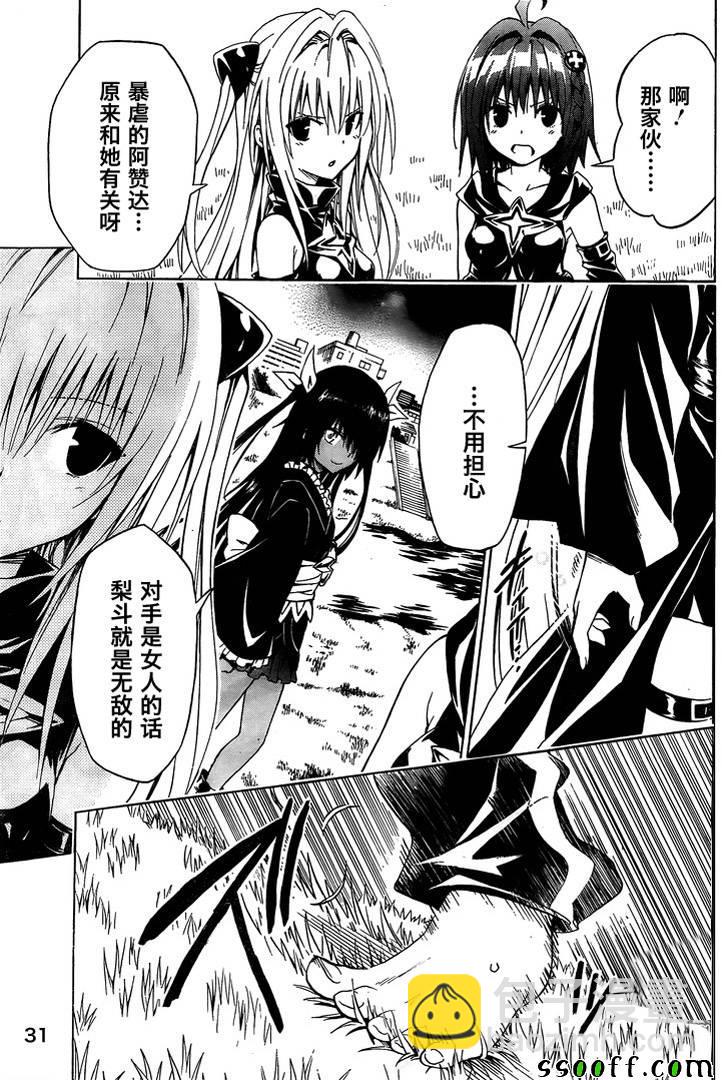 《出包王女Darkness》第72话 第32页
