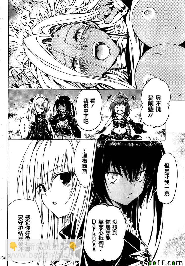 《出包王女Darkness》第72话 第35页