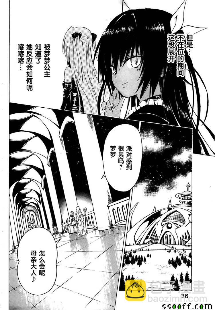 《出包王女Darkness》第72话 第37页