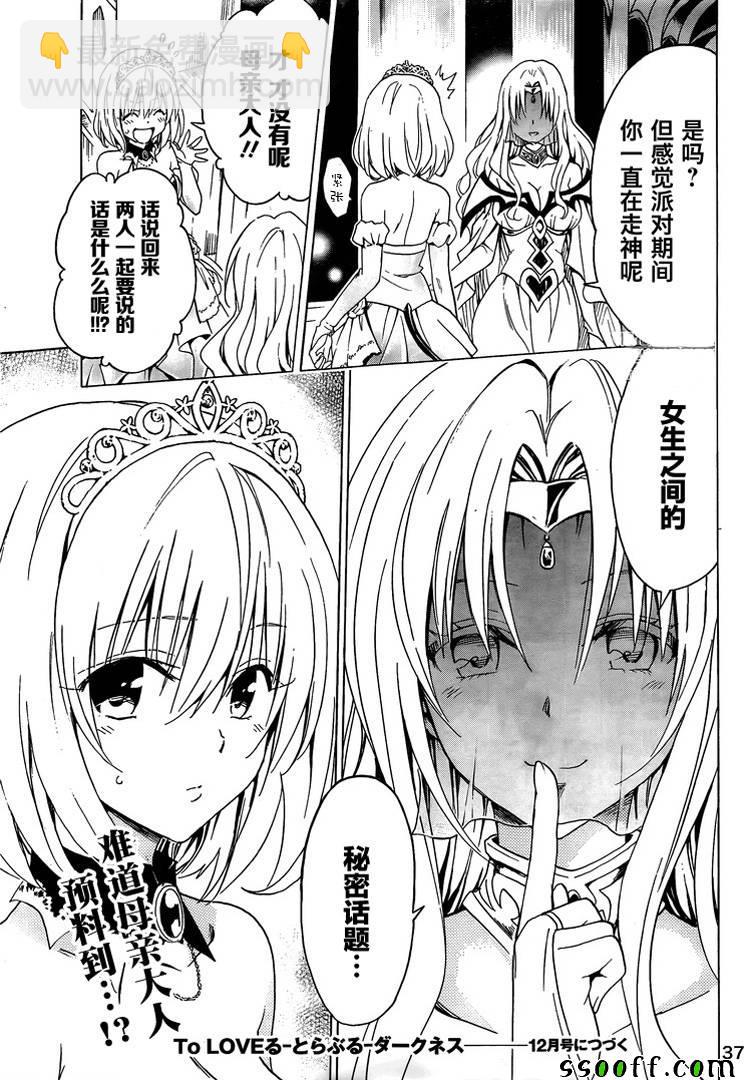 《出包王女Darkness》第72话 第38页