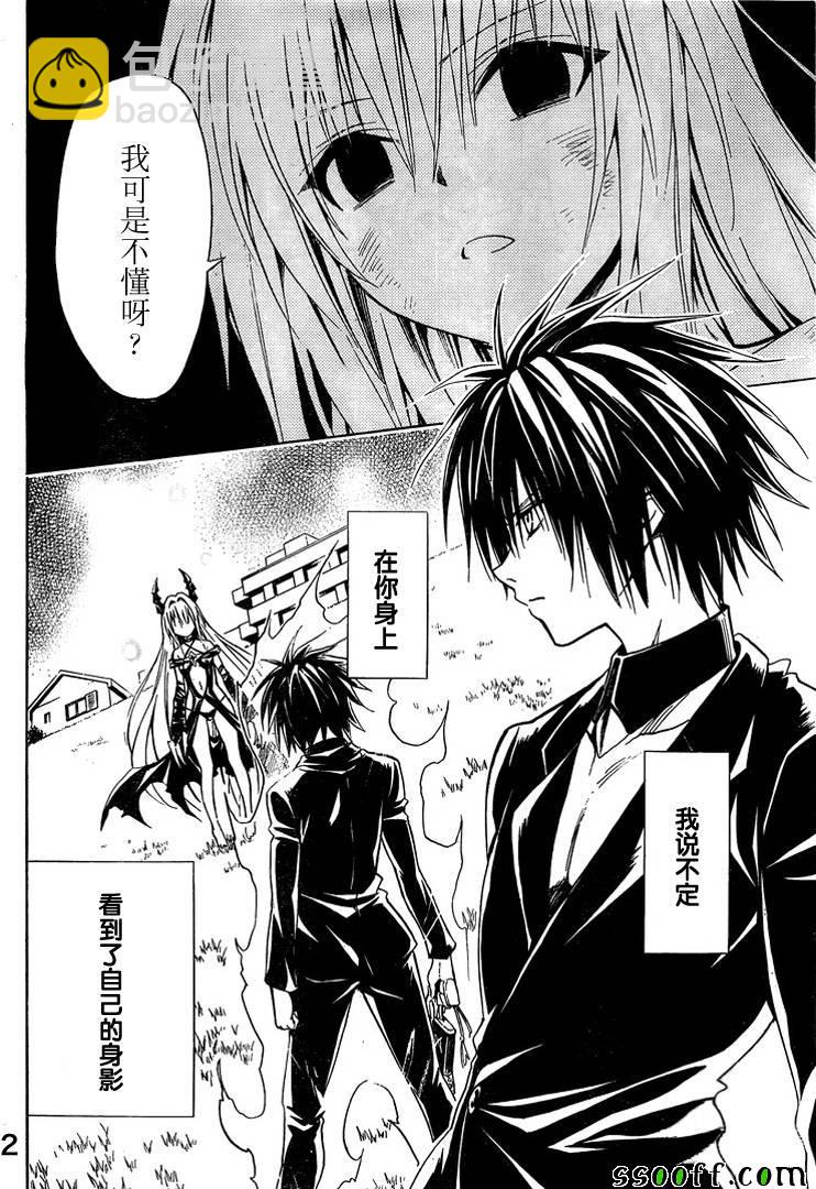 《出包王女Darkness》第72话 第3页
