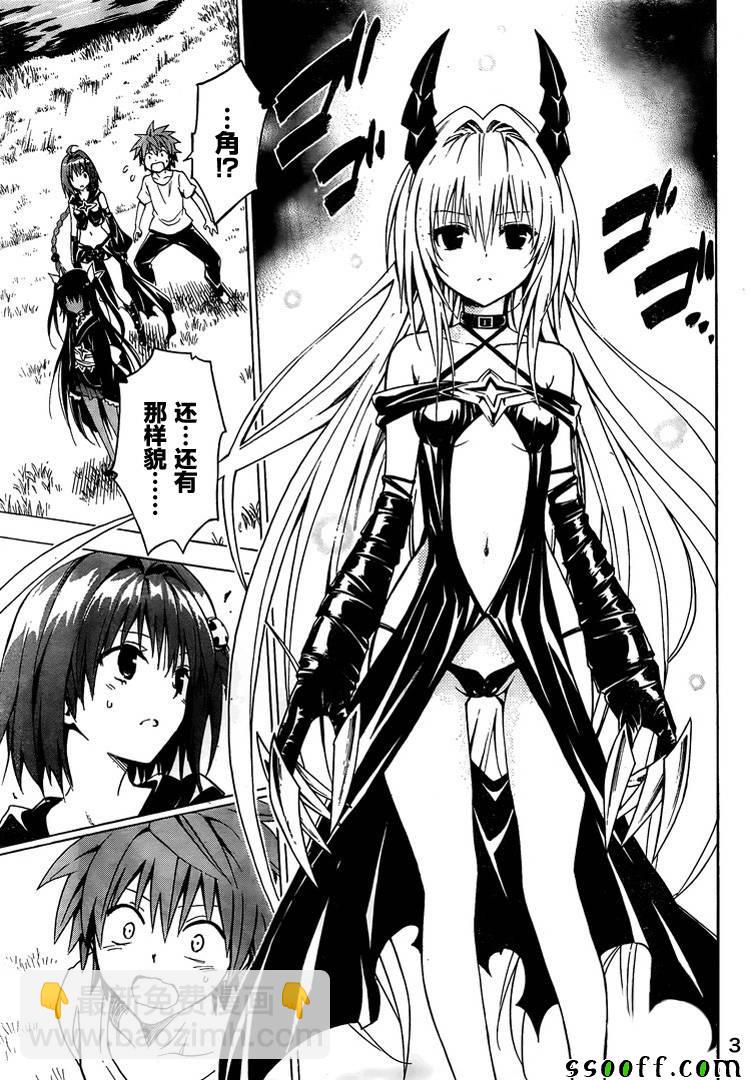 《出包王女Darkness》第72话 第4页