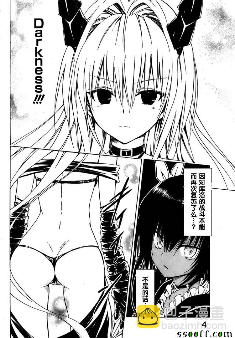 《出包王女Darkness》第72话 第5页