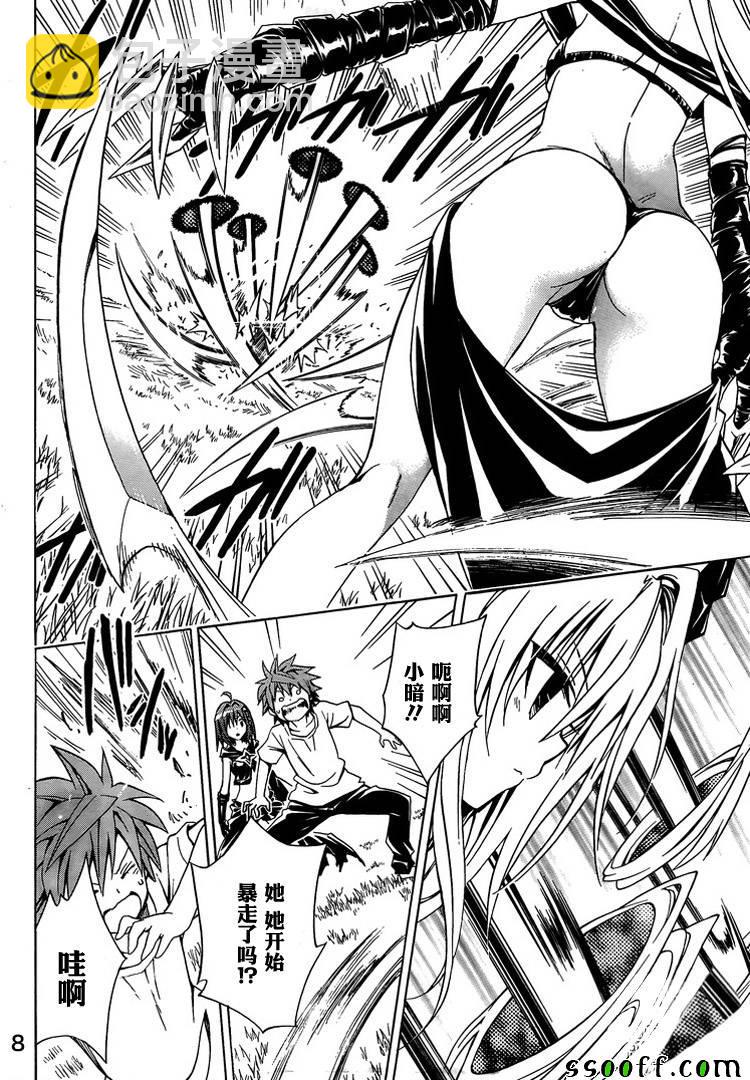《出包王女Darkness》第72话 第9页