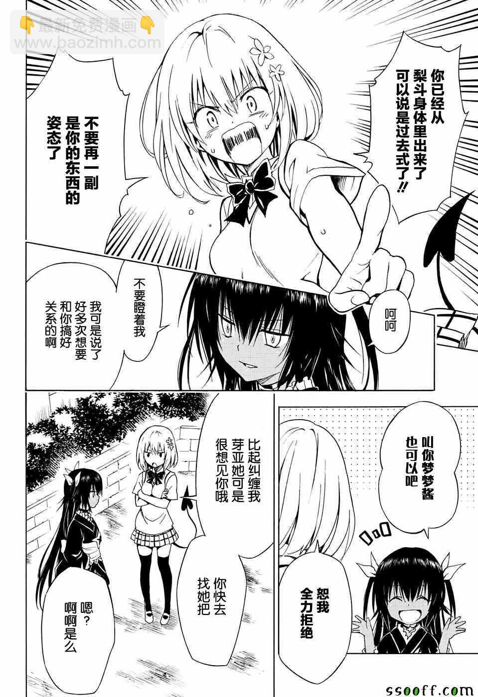《出包王女Darkness》第74话 第10页